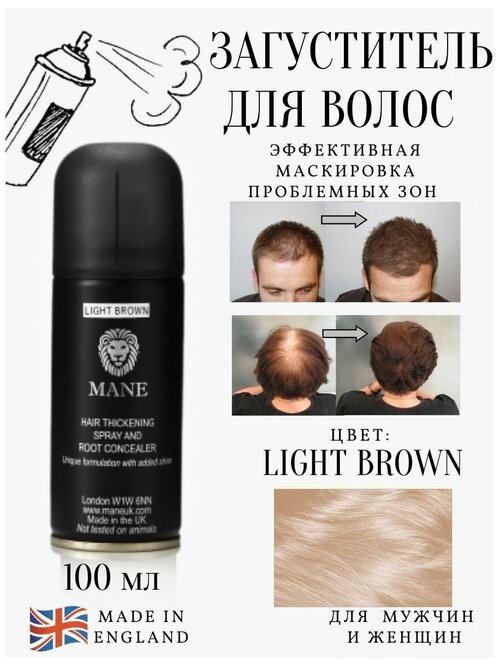 Mane Спрей Hair Thickening, light brown, 100 мл