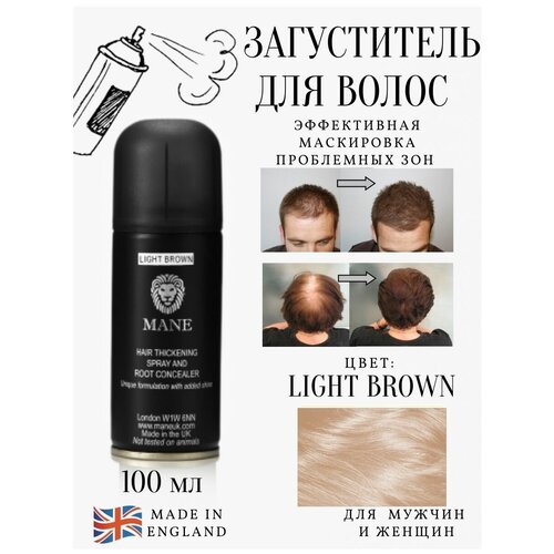 Mane Спрей Hair Thickening, light brown, 100 мл