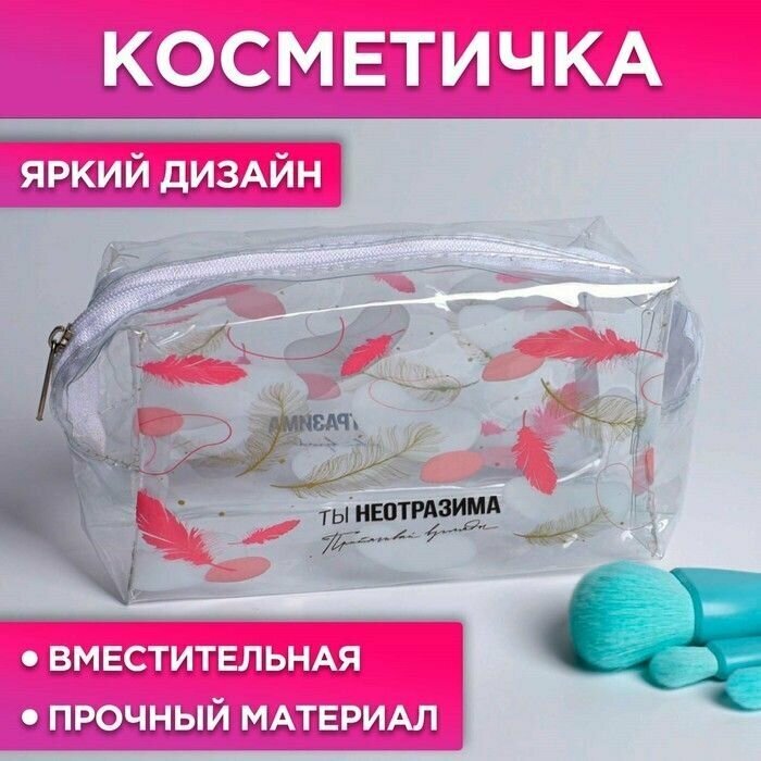 Косметичка 21х8.5