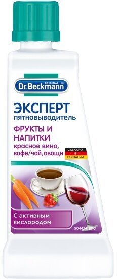 Пятновыводитель Dr.beckmann Dr. Beckmann (Доктор Бекманн) Эксперт Фрукты и напитки 50 мл