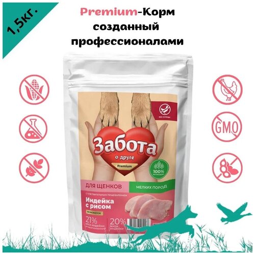 Гипоаллергенный сухой корм 