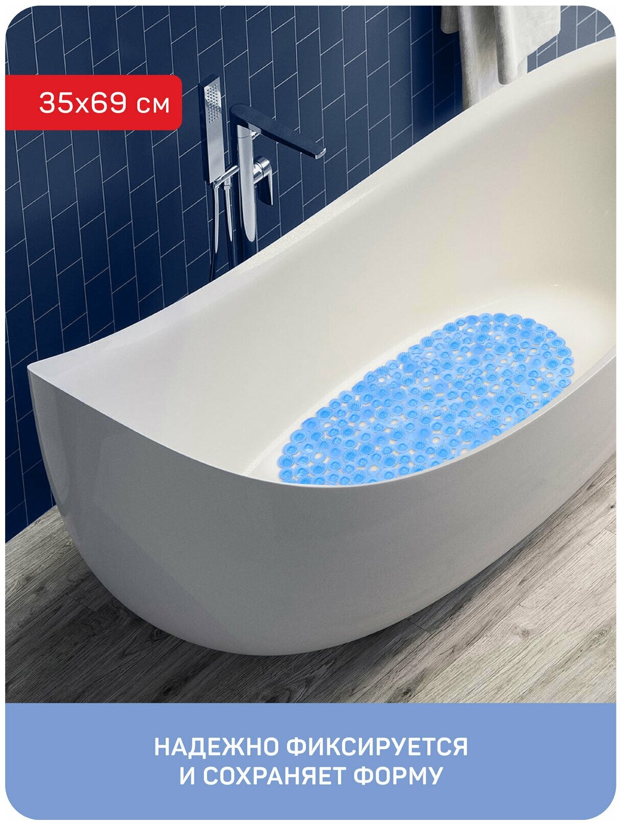 Коврик противоскользящий для ванны/душевой кабины Фиджи 35*69 см голубой