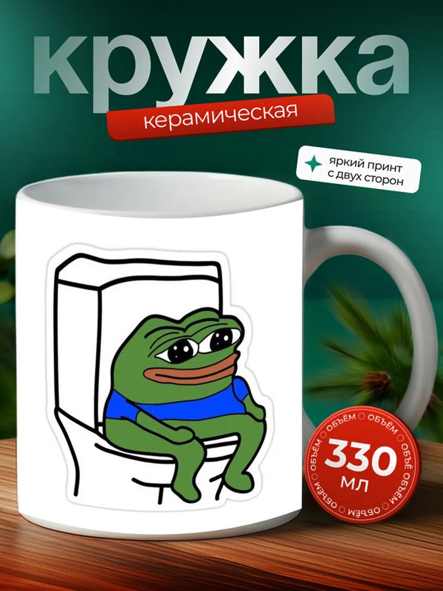 Кружка лягушонок пепе 3,