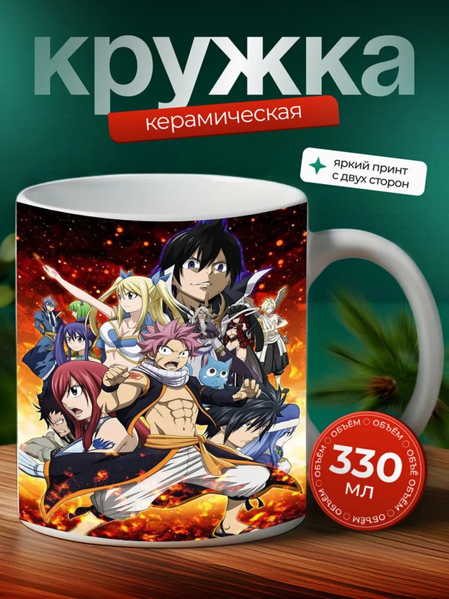 Кружка Сказка о хвосте феи аниме 12,