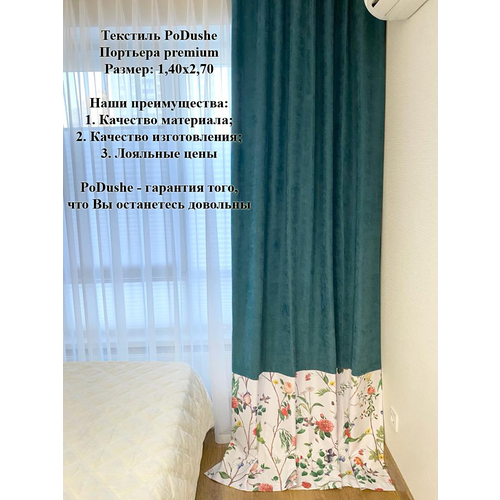Штора 1,40х2,70 премиум