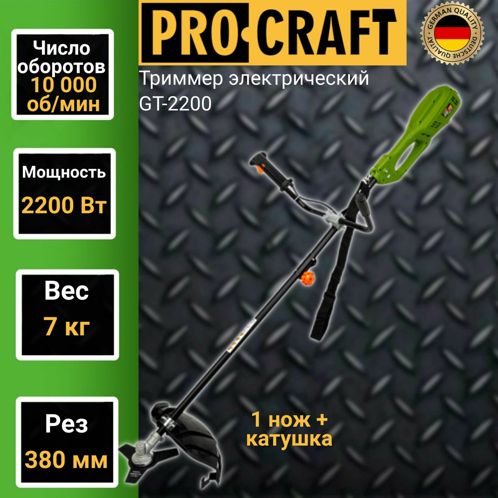 Триммер электрический ProCraft GT2200 2200 Вт 38 см