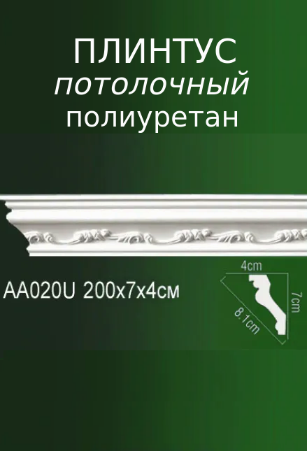 Плинтус потолочный из полиуретана с рисунком