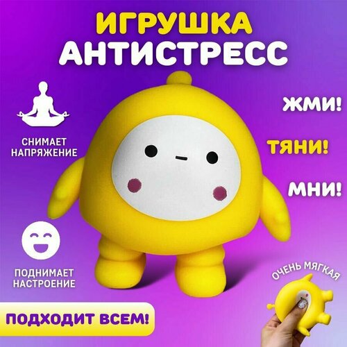 фото Игрушка антистресс тамагочи, мялка, жмякалка, сквиш good day