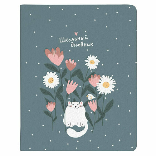 Дневник школьный для ст. класс Be Smart А5, 48 л. мягк. Mur-Mur N3609, 1725465