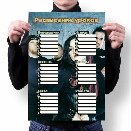 Расписание уроков Evanescence, Эванесенс №2, А4