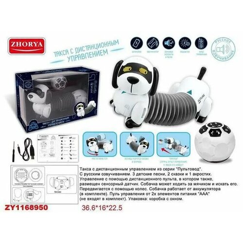 junfa toys робот пультовод собачка свет звук движение русский язык zy1014622 Робот на р/у Пультовод. Такса (свет, звук, движение, русский язык)