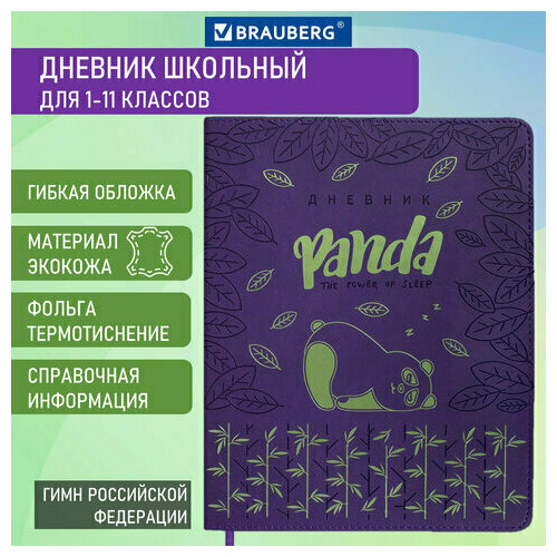 Дневник 1-11 класс 48 л, кожзам (гибкая), термотиснение, фольга, BRAUBERG, Panda, 106171 (арт. 106171)