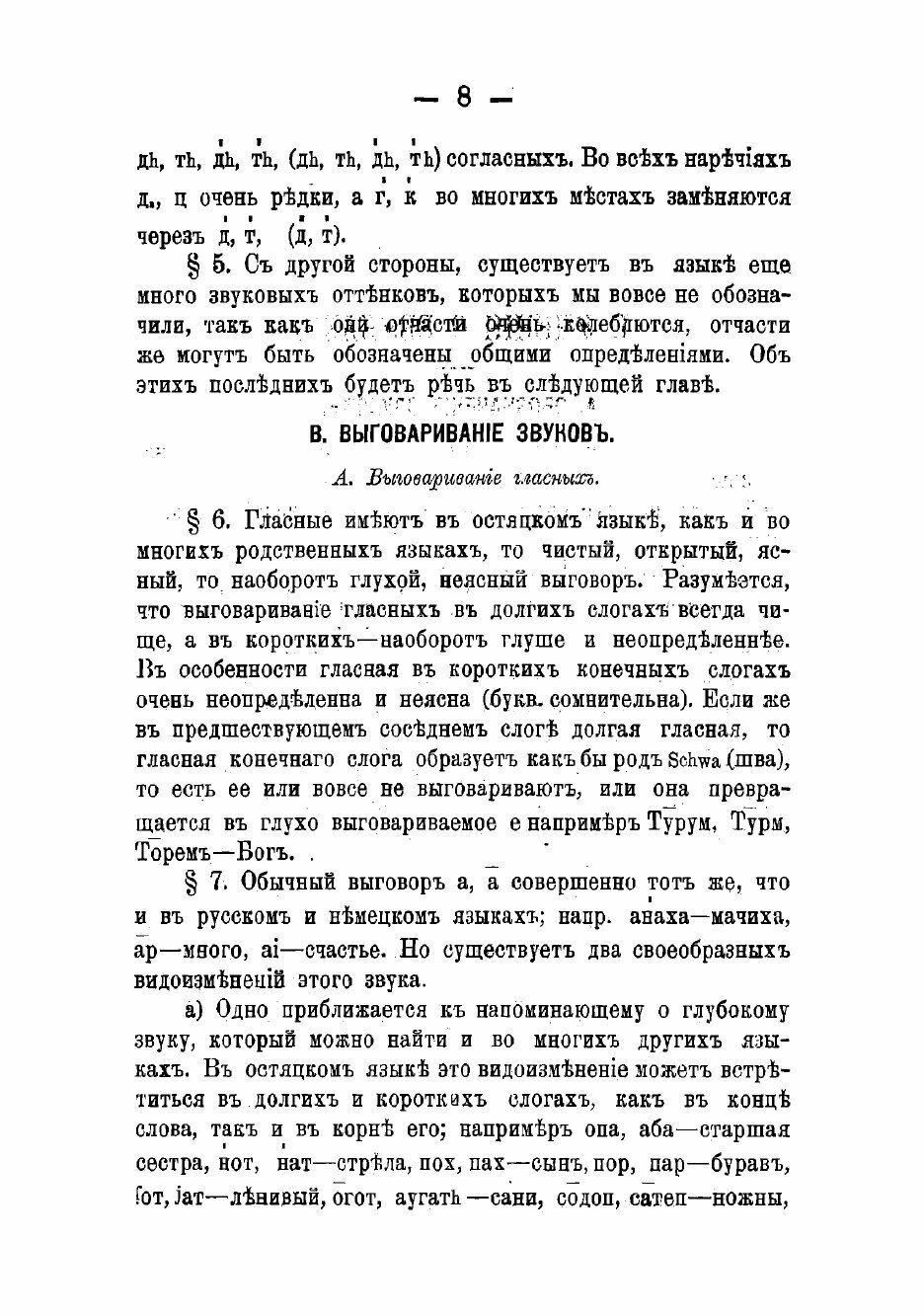 Книга Опыт перевода остяцкой грамматики с кратким словарем - фото №6