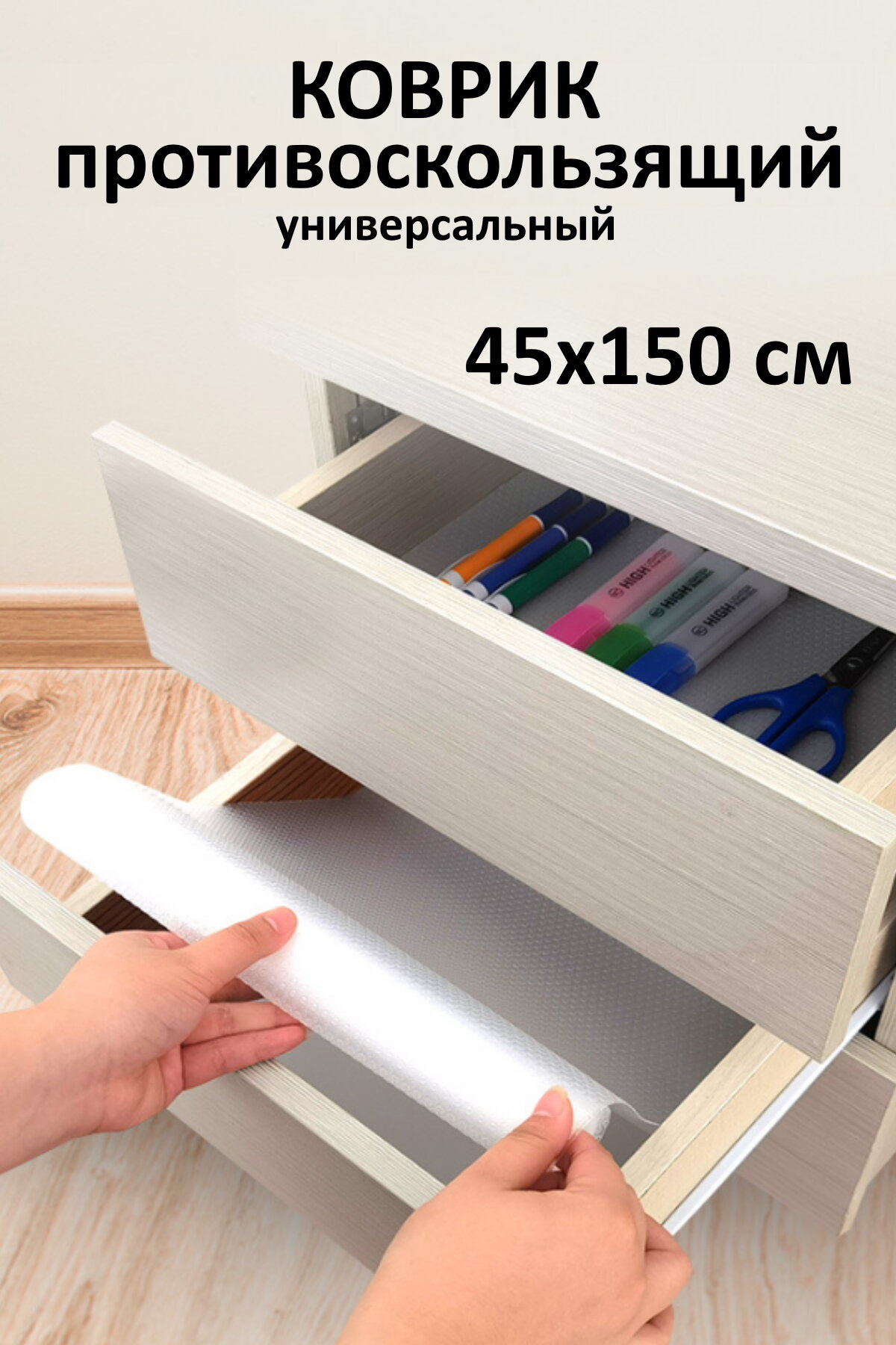 фото Коврик в кухонный ящик, стол, холодильник в рулоне