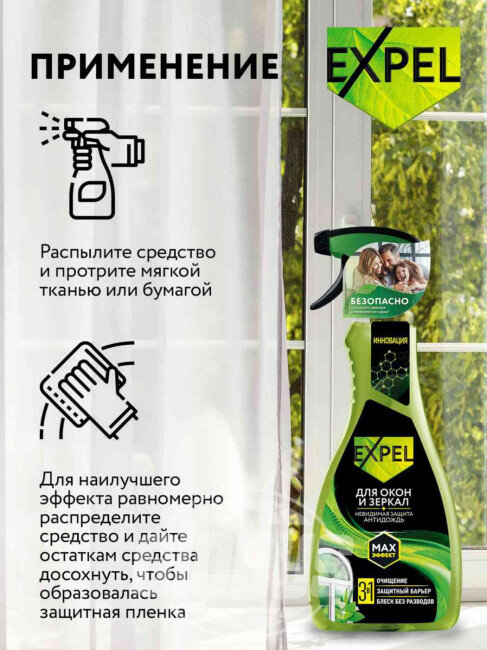Средство для стекол и зеркал EXPEL антидождь спрей для стекол и зеркал450мл — фото 2