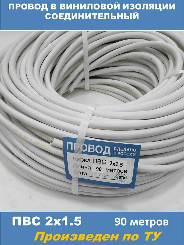 фото Пвс 2х1.5