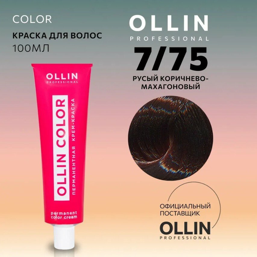 OLLIN Professional Color перманентная крем-краска для волос, 7/75 русый коричнево-махагоновый, 100 мл