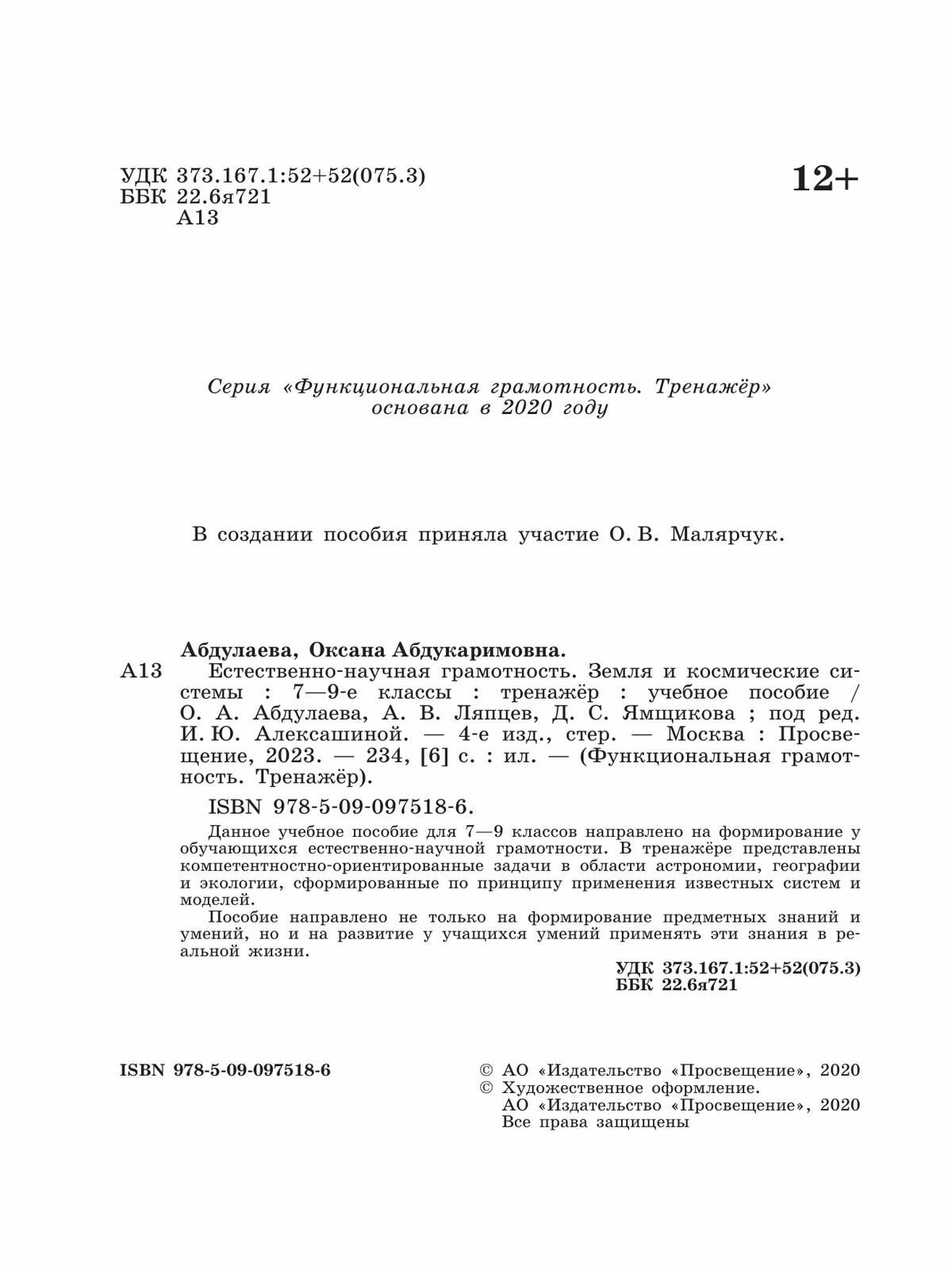 Естественно-научная грамотность. 7-9 классы. Земля и космические системы. Тренажёр - фото №7