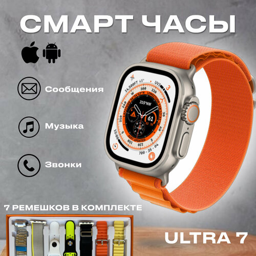 Умные часы smart ultra 7 49мм набор 7 ремешков 399900₽