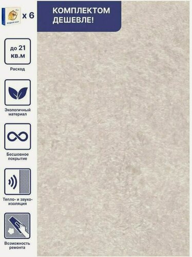 Изображение товара Жидкие обои Silk Plaster Арт Дизайн 215 шелк, комплект 6шт (до 21кв. м) жемчужно-бежевый