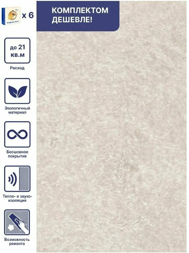 Жидкие обои Silk Plaster Арт Дизайн 215 шелк, комплект 6шт (до 21кв. м), жемчужно - бежевый