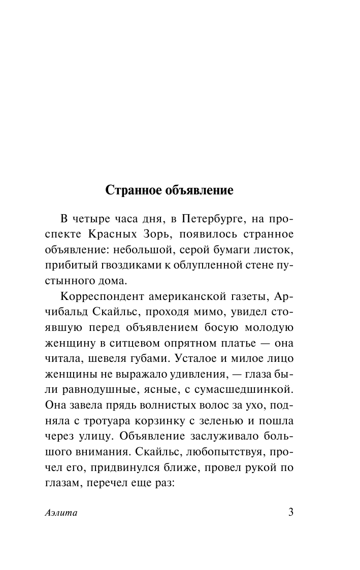 Аэлита (Алексей Толстой) - фото №6