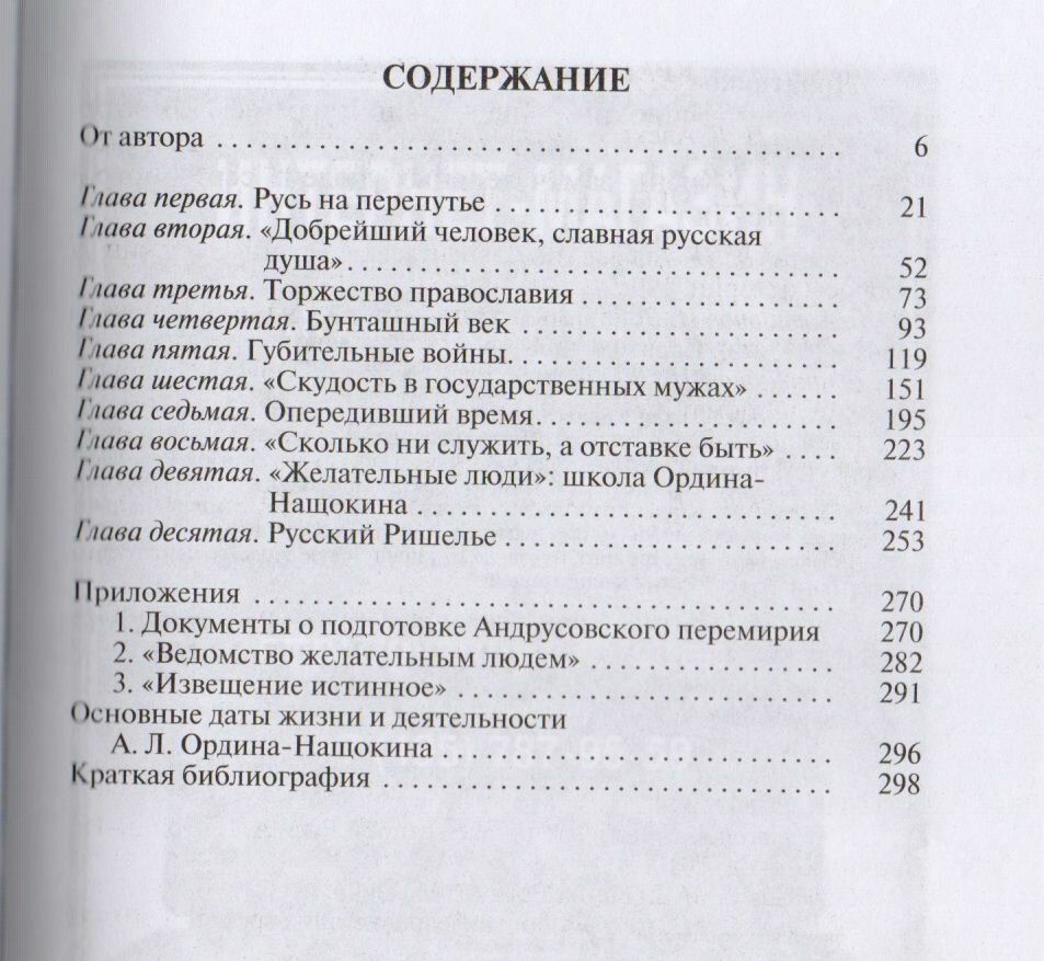 Ордин-Нащокин (Лопатников Виктор Алеексеевич) - фото №3