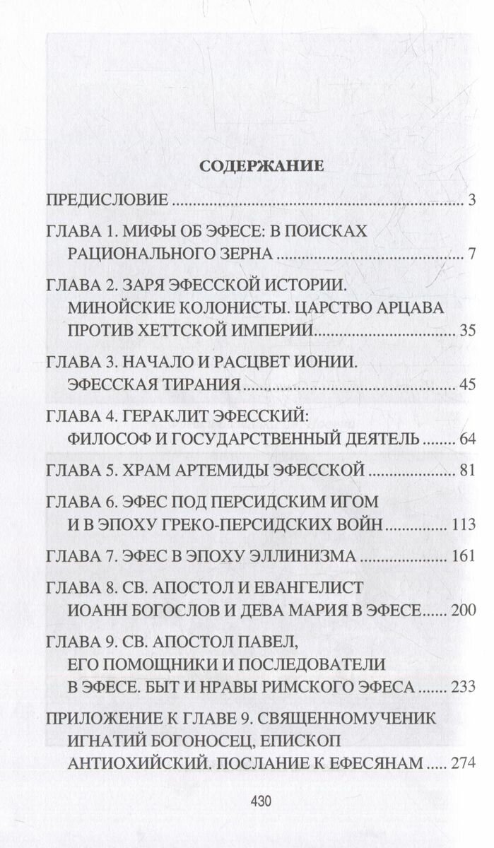 Эфес. Город великой Артемиды (Старшов Евгений Викторович) - фото №5