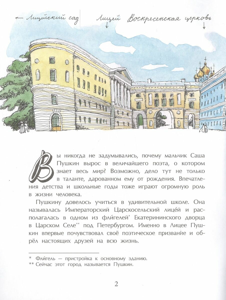 Книга Литвяк Е.Пушкин и лицей (Литвяк Елена Викторовна) - фото №2