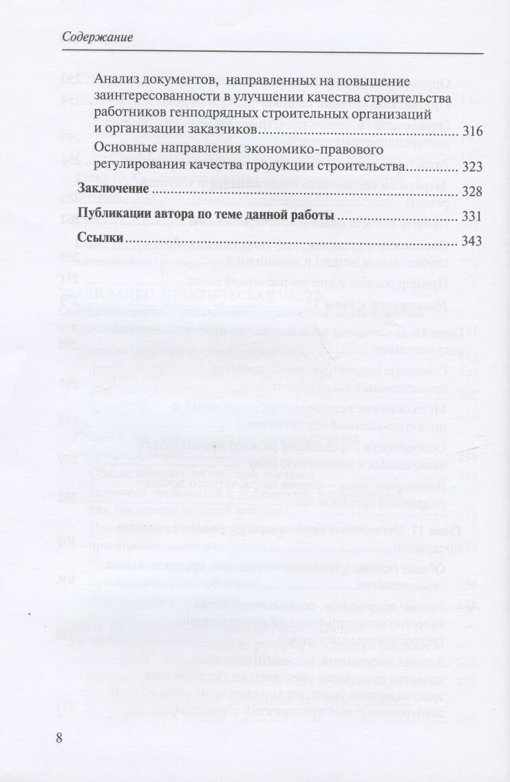 Управление рыночными механизмами в инвестиционном процессе Монография 2-е издание - фото №13