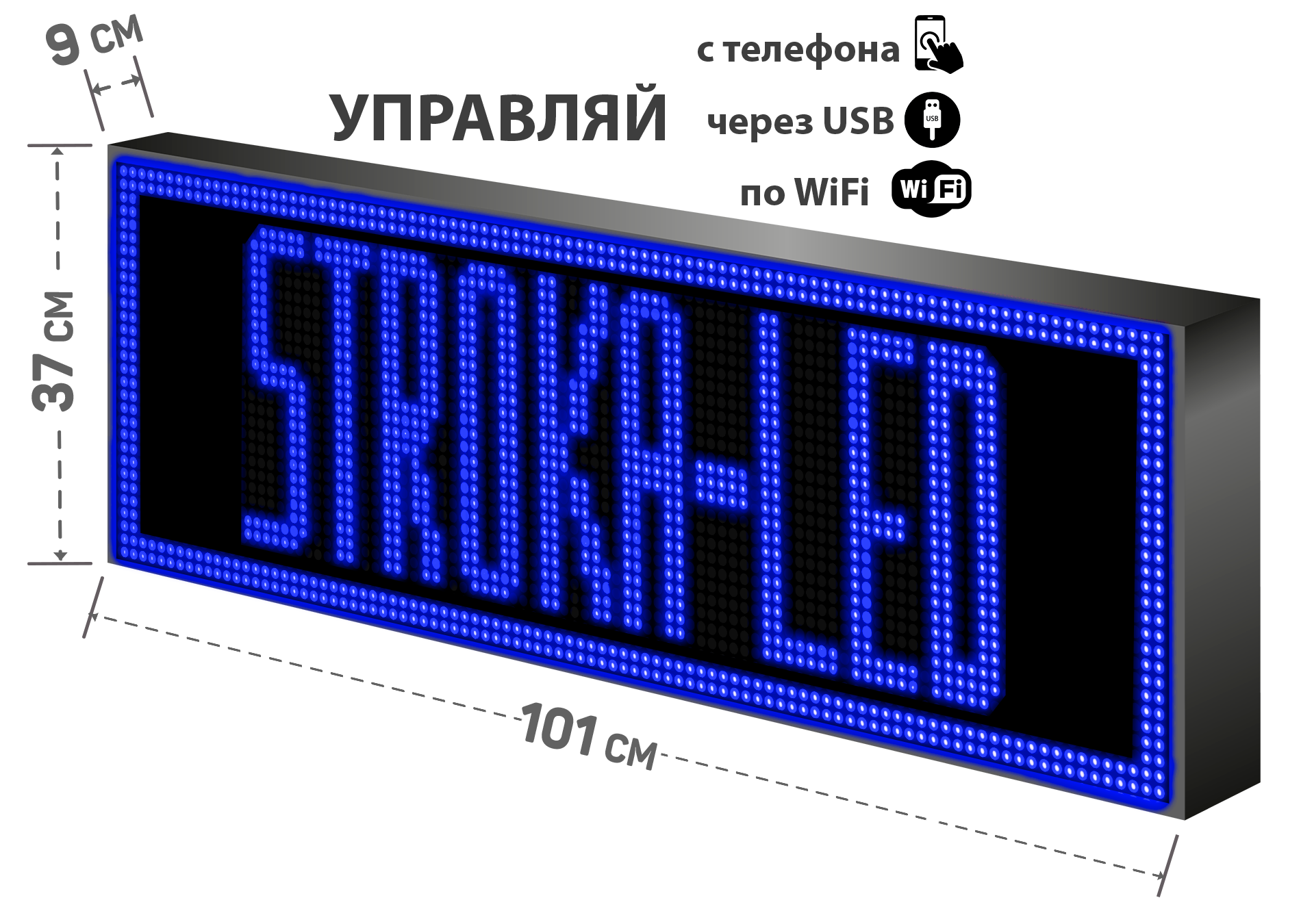 Бегущая строка/ Led /рекламная вывеска/ панель/101х37см /управление с телефона