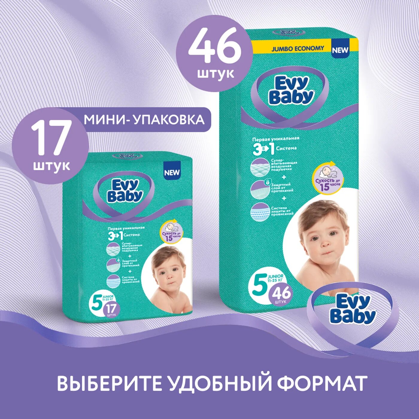 Evy Baby подгузники 5 (11-25 кг), 46 шт.