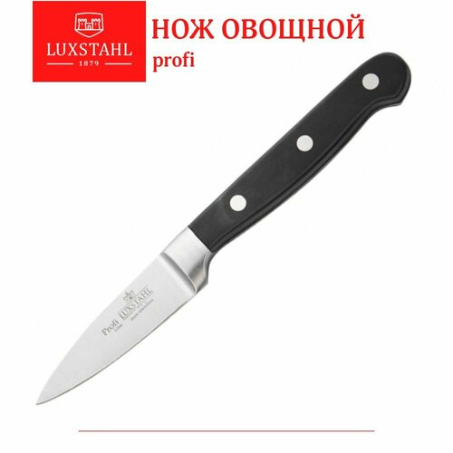 Нож поварской 75 мм Profi Line Luxstahl