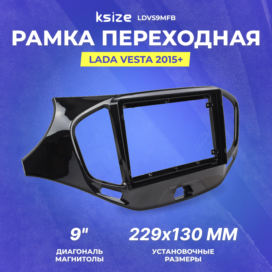 Рамка переходная LADA VESTA 2015+ MFB-дисплей (LDVS9MFB)