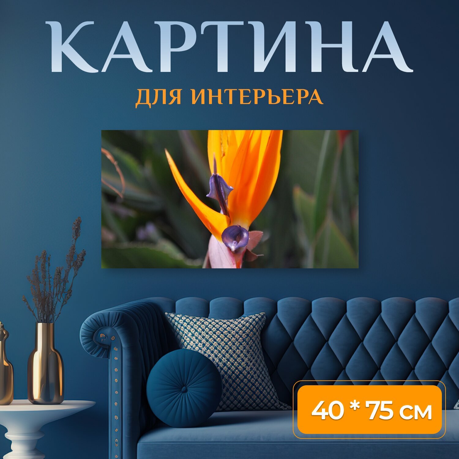 Картина на холсте 