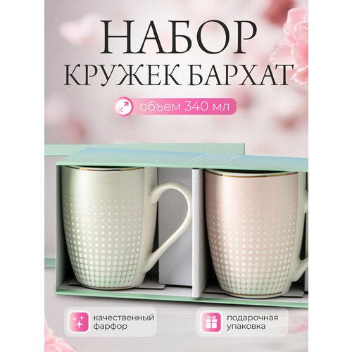 Набор кружек в подарочной упаковке 2 шт Бархат-1