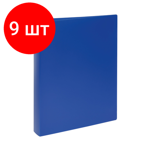 Комплект 9 шт, Папка на 4 кольцах СТАММ А4, 40мм, 500мкм, пластик, синяя