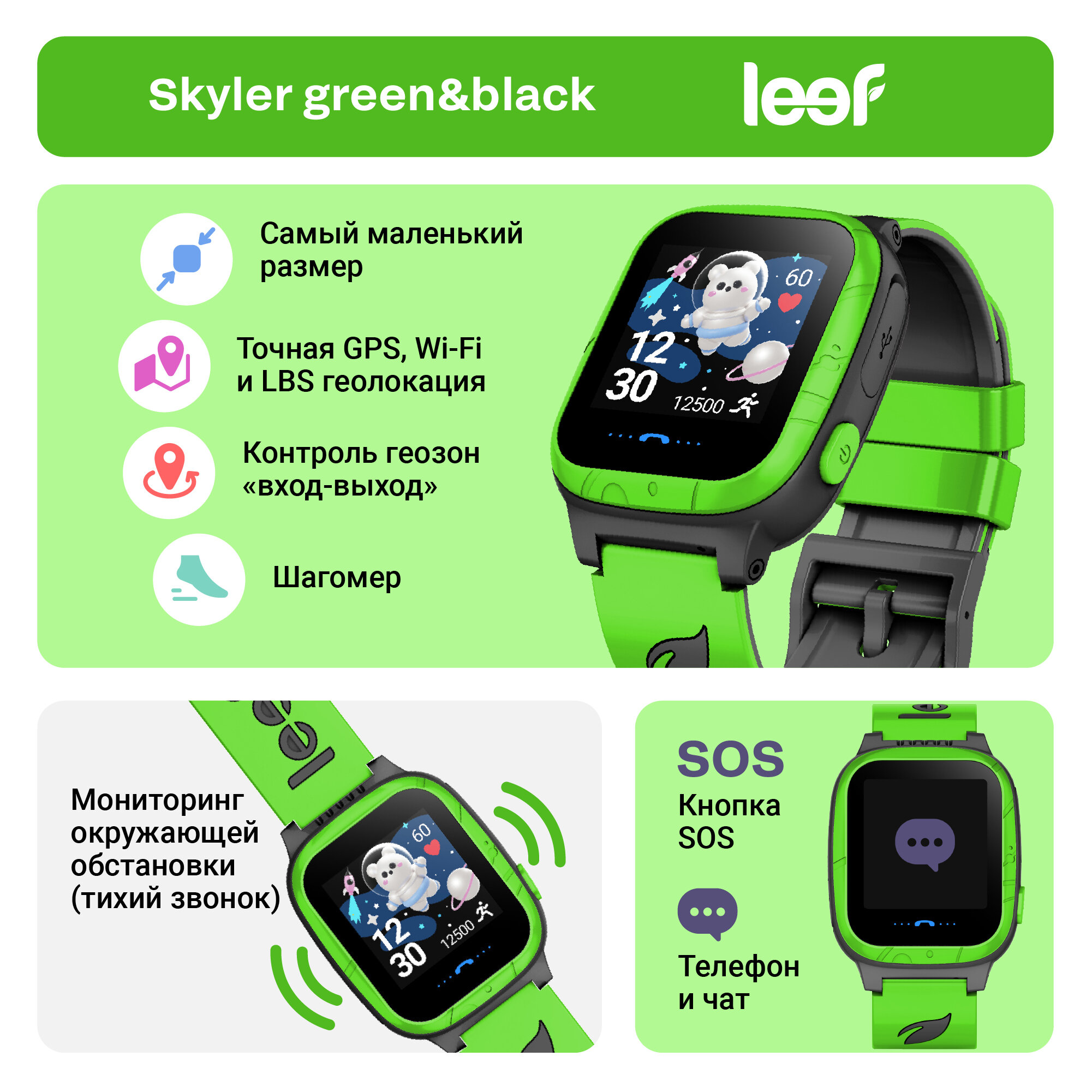 Детские умные часы LEEF Skyler, цвет зеленый-черный