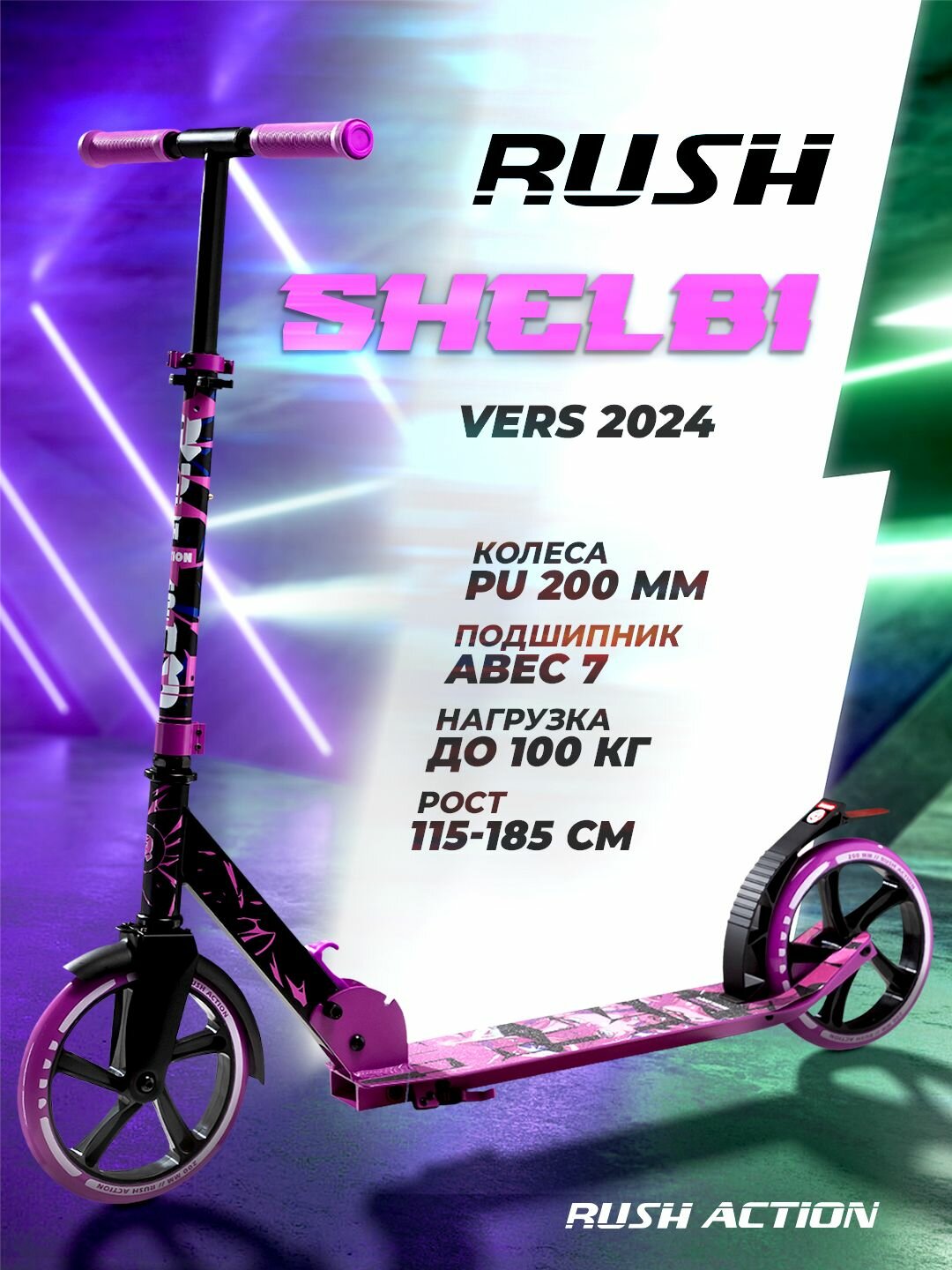 Самокат двухколёсный RUSH ACTION SKL-22037C Purple