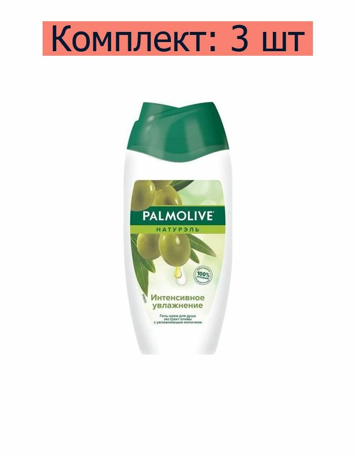 Palmolive Гель-крем для душа Натурэль Интенсивное увлажнение с экстрактом оливы и увлажняющим молочком, 250 мл, 3 шт