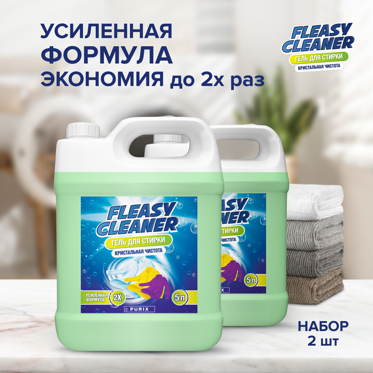 Fleasy Cleaner Гель для Стирки 2x5л