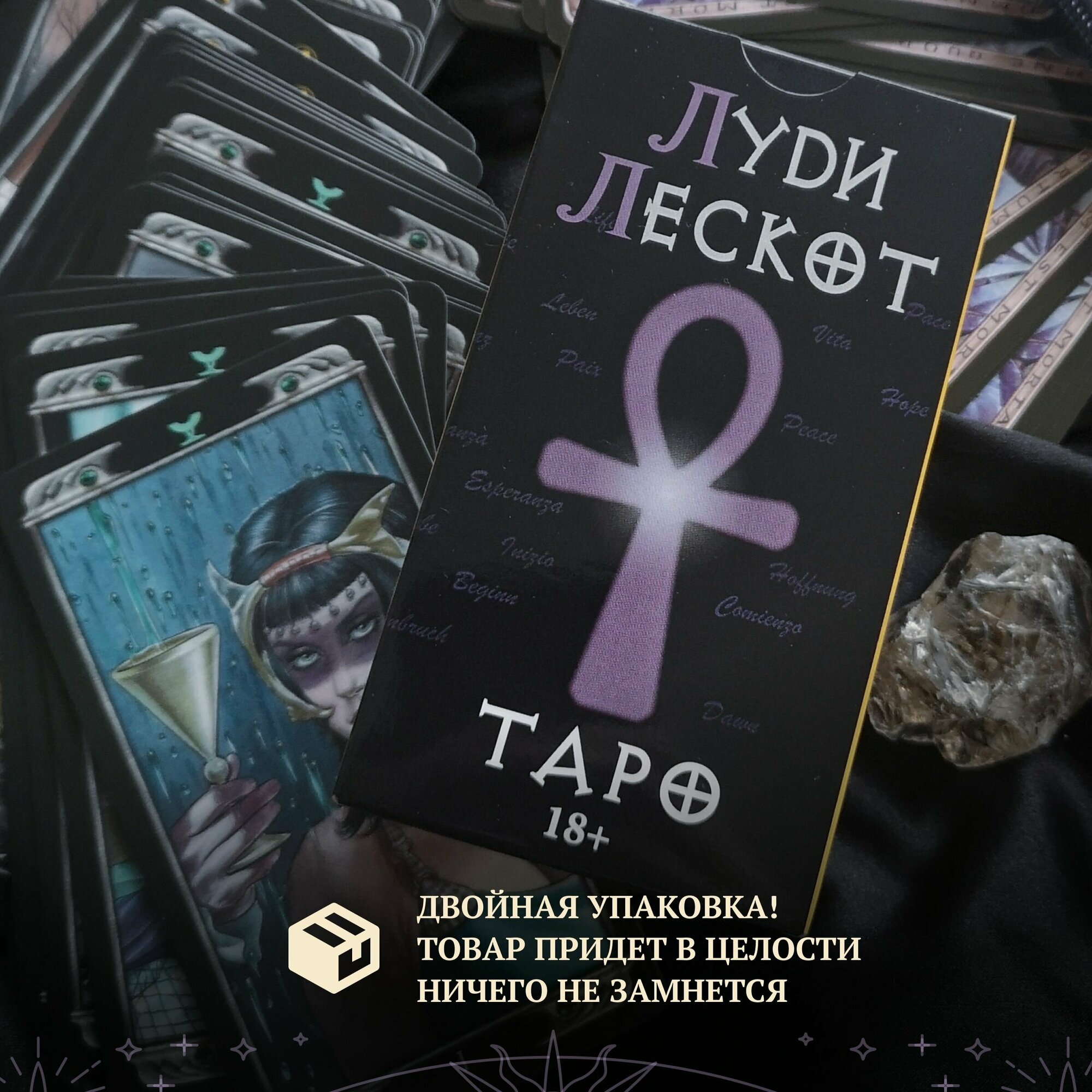 Таро Луди Лескот (Лескот Луди) - фото №20