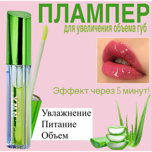 Блеск для губ с эффектом увеличения