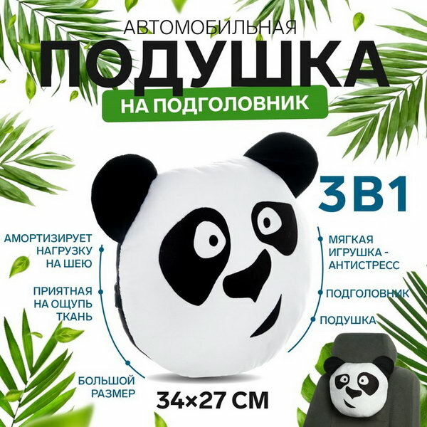 Подушка на подголовник матех EMOJI LINE, PANDA, 34 x 27 x 10 см, белый