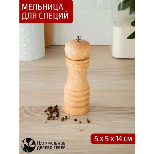 фото Перцемолка, мельница 50*140 мм, гевея gungnir