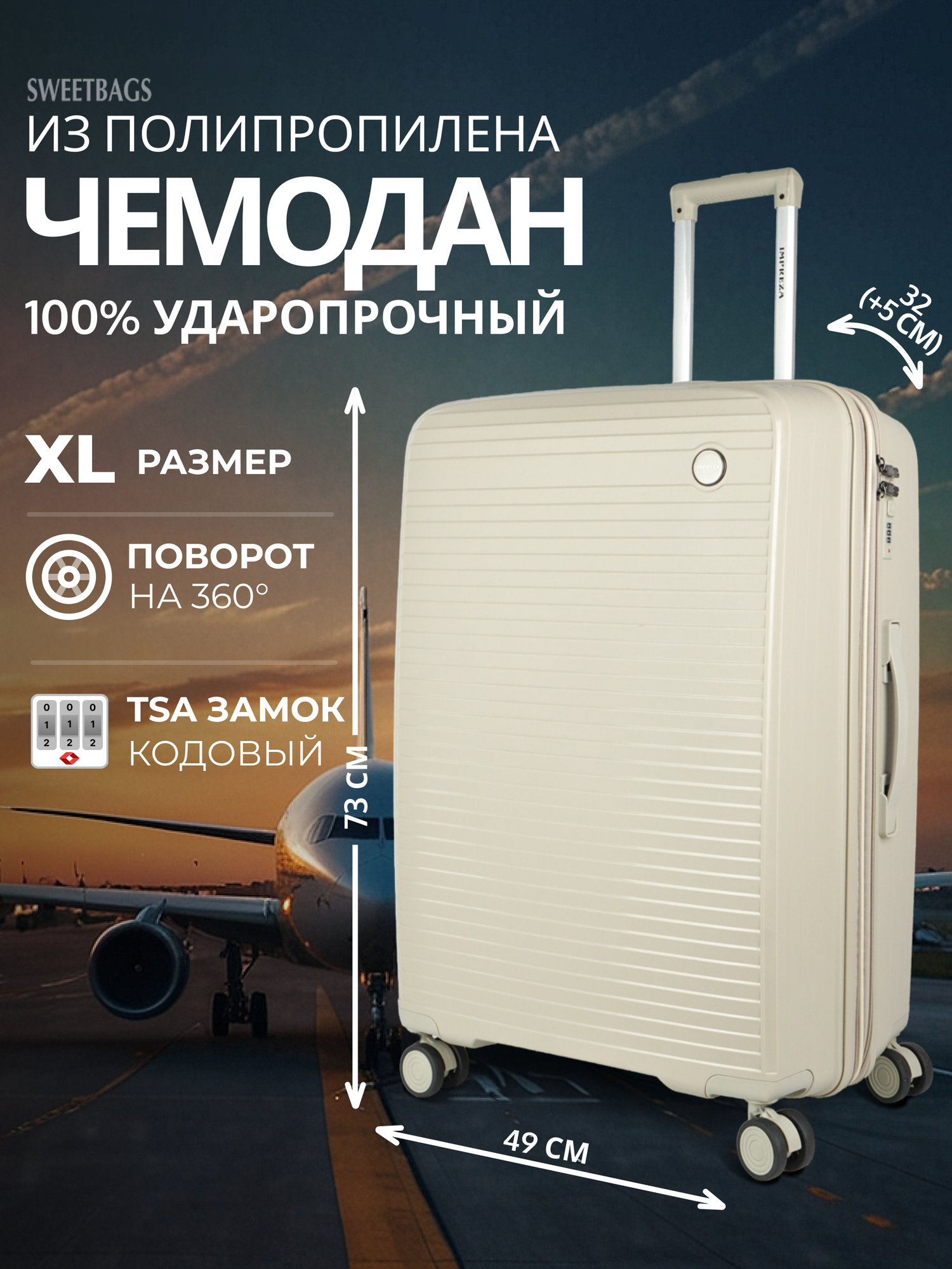 Чемодан Sweetbags большой из полипропилена с расширением на 4-х колесах с TSA замком (Панцирь) бежевый XL