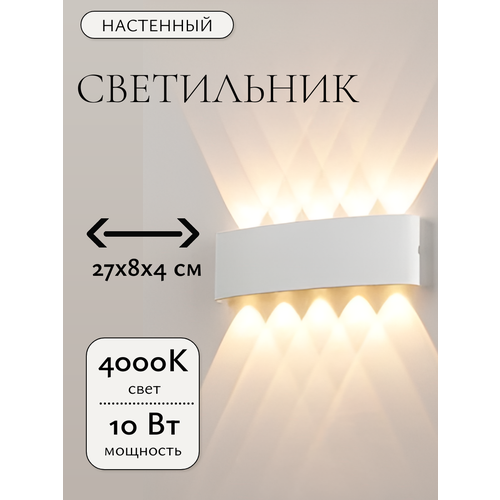 Светодиодный настенный светильник для сада спальни крыльца Бра полусфера верхниз 10 Вт Нейтральный свет Белый 979₽