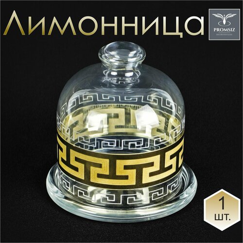 Лимонница PROMSIZ греческий узор в подарочной упаковке контейнер для лимона 1 шт 595₽