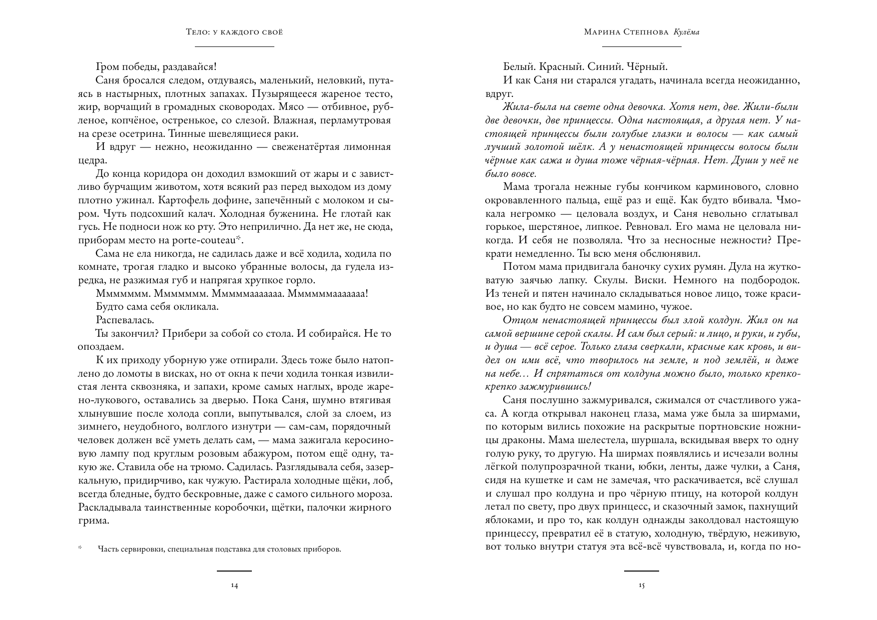 Тело: у каждого своё. Земное, смертное, нагое, верное в рассказах современных писателей - фото №13