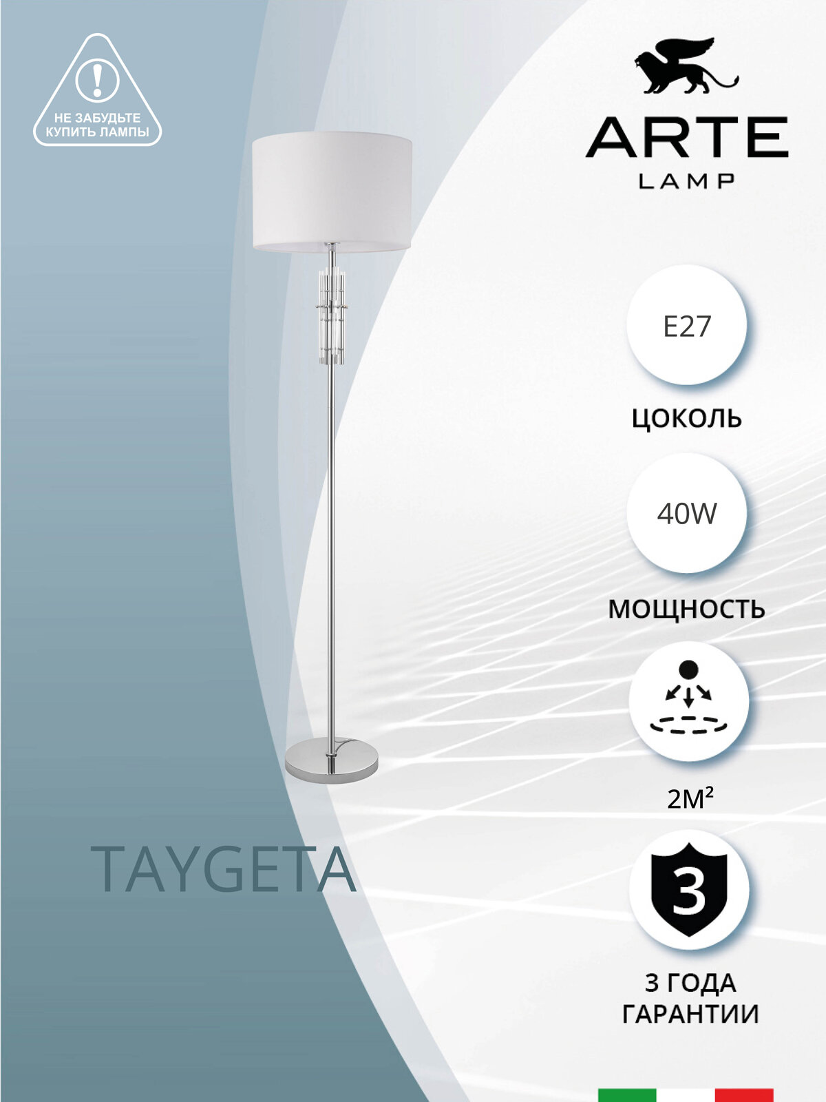 Торшер напольный Arte Lamp TAYGETA A4097PN-1CC, E27, 40Вт, хром